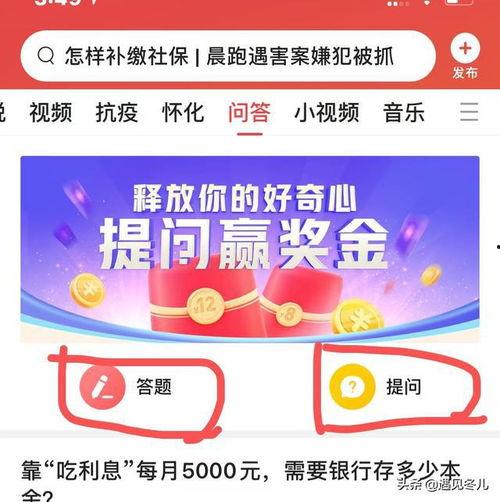 在头条上问答赚钱吗,揭秘如何通过问答赚取收益